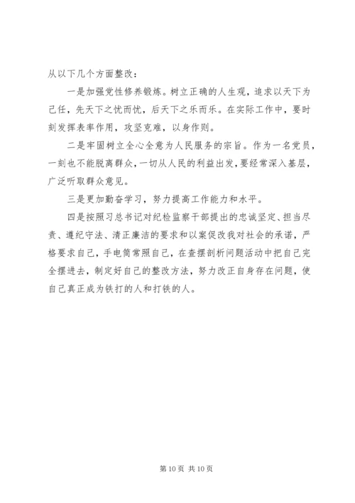 公安民警以案促改剖析材料.docx