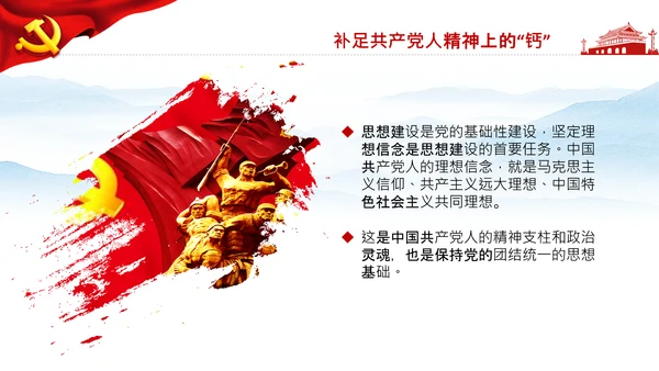 学习第三个历史决议全面从严治党党课PPT模板