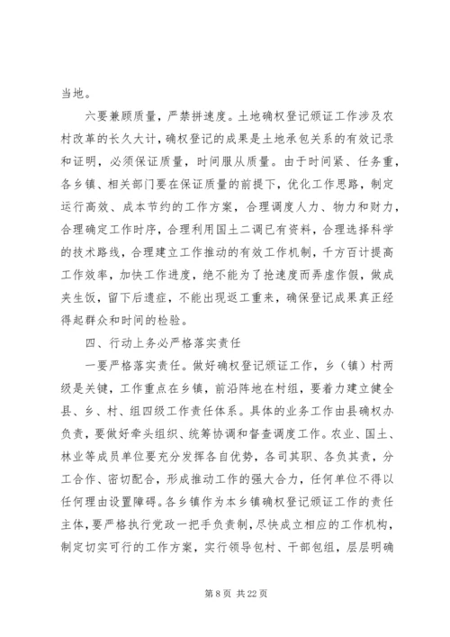 农村土地承包经营权确权登记颁证工作讲话稿.docx