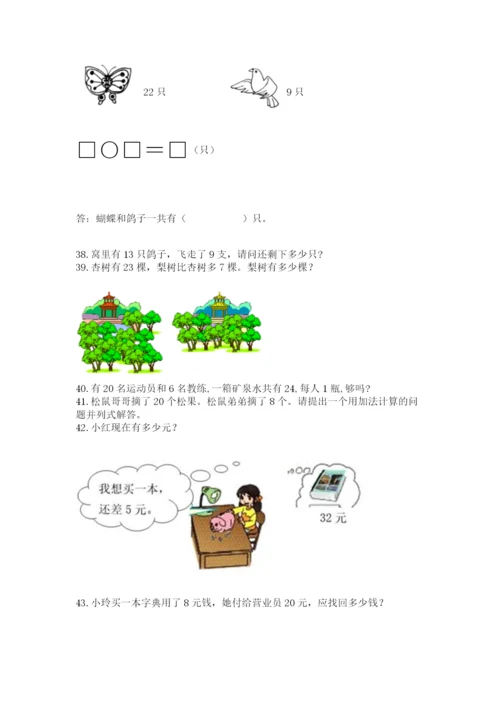 小学一年级下册数学应用题100道带答案（b卷）.docx