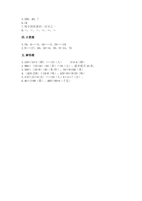 北师大版四年级上册数学第六单元 除法 测试卷精品（突破训练）.docx