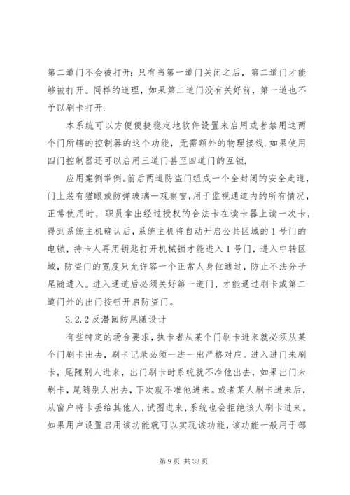 银行系统智能门禁解决方案.docx