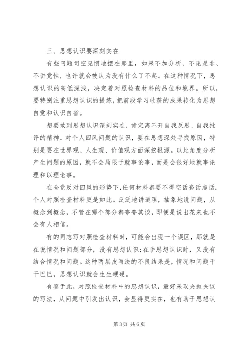 查摆四风问题心得体会.docx