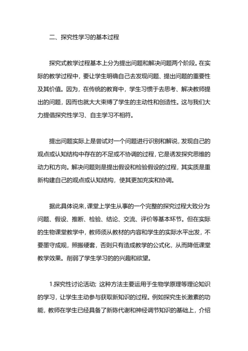 初中生物教师期末工作总结.docx