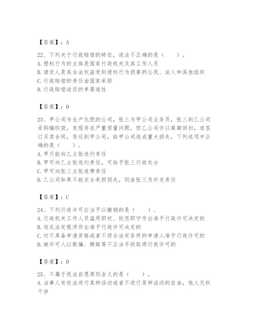 土地登记代理人之土地登记相关法律知识题库【网校专用】.docx