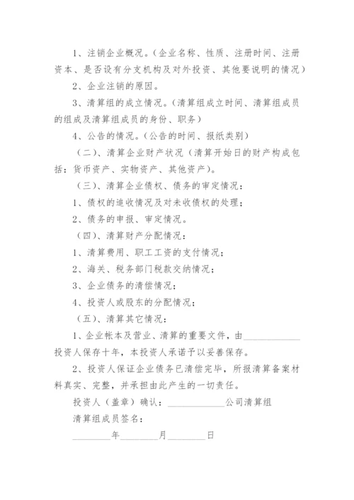 公司清算报告_8.docx