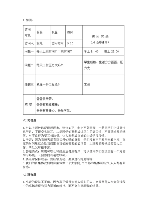 部编版道德与法治四年级上册期中测试卷附参考答案（完整版）.docx