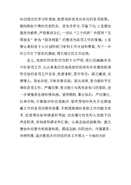 县财政局XX年财政工作总结