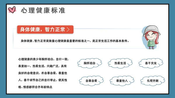 青春期中学生心理健康辅导通用PPT课件