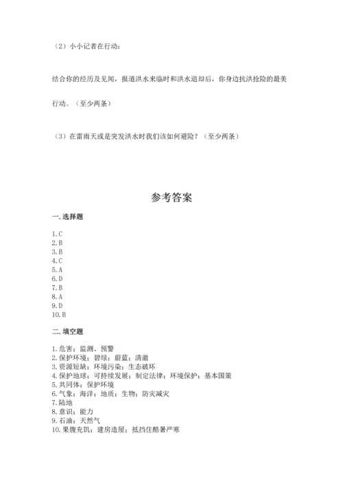 六年级下册道德与法治第二单元 爱护地球 共同责任 测试卷ab卷.docx