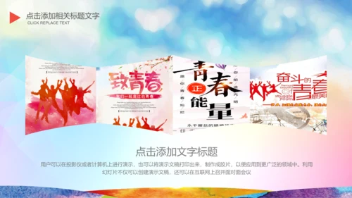 为青春喝彩校团委共青团志愿者正能量PPT