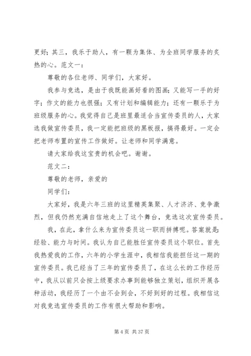初中宣传委员竞选稿.docx