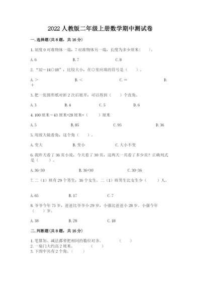 2022人教版二年级上册数学期中测试卷含答案（综合题）.docx