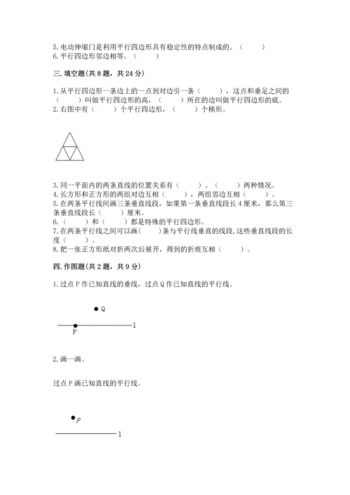 北京版四年级下册数学第三单元 平行与相交 测试卷附答案（研优卷）.docx