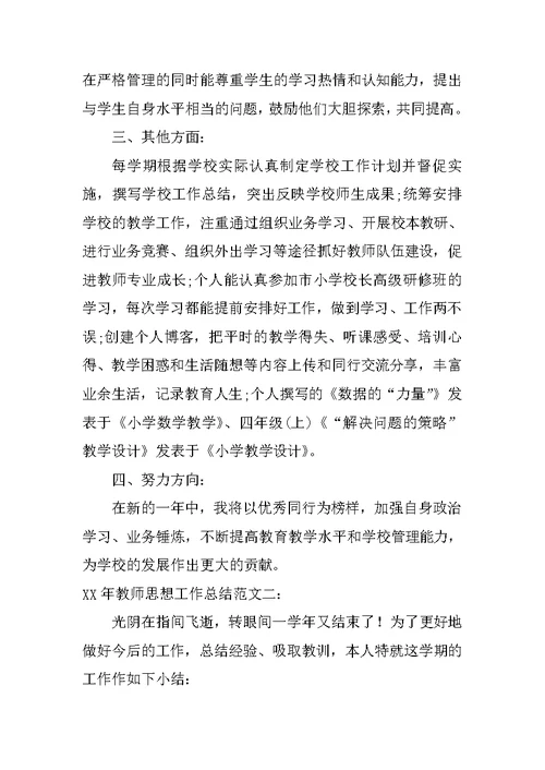 教师转正思想工作总结