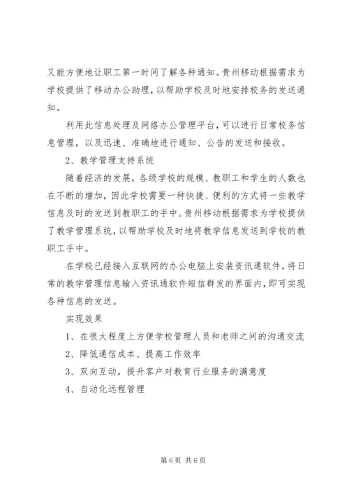 金融行业移动信息化解决方案 (2).docx