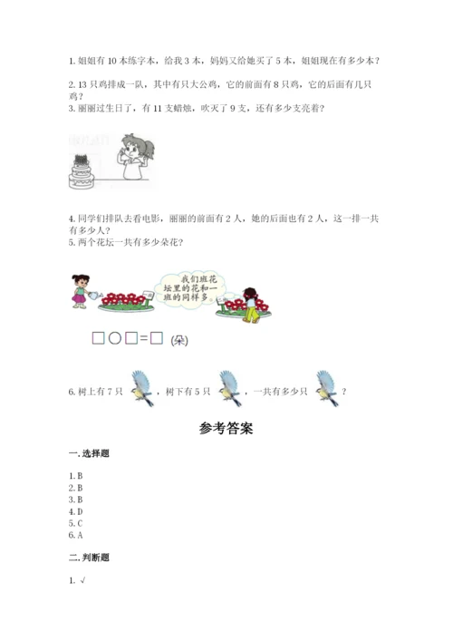 人教版一年级上册数学期末测试卷（典型题）word版.docx
