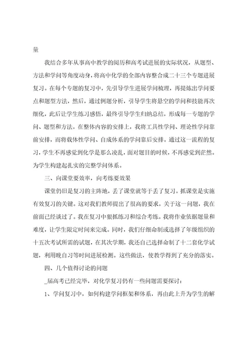 化学老师工作情况的总结范文5篇