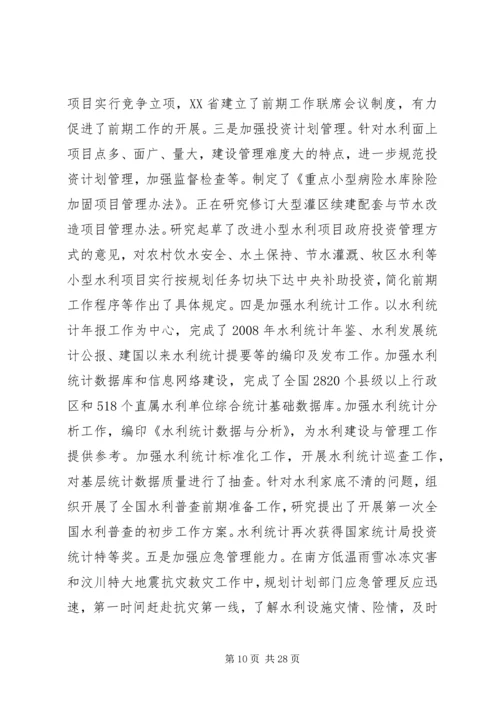 水利部规划计划司司长工作报告 (2).docx