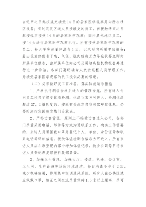 人员密集场所安全防范方案.docx