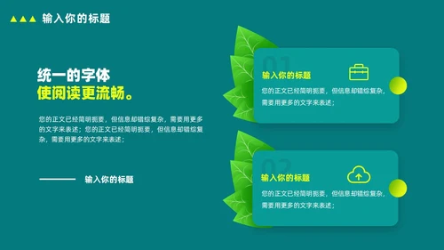 绿色简约农业项目推广计划书PPT模板