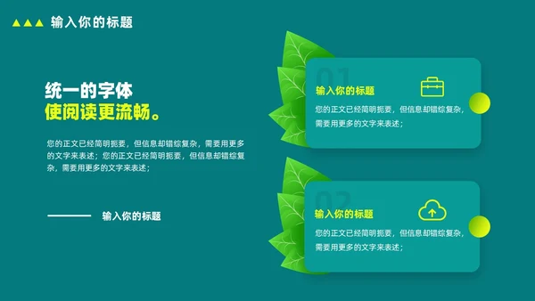 绿色简约农业项目推广计划书PPT模板