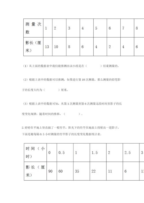 教科版三年级下册科学第3单元《太阳、地球和月球》测试卷（实用）.docx