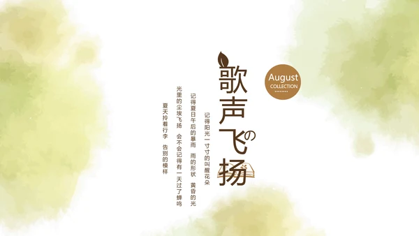 绿色艺术小清新致青春大学毕业纪念册动态PPT模板