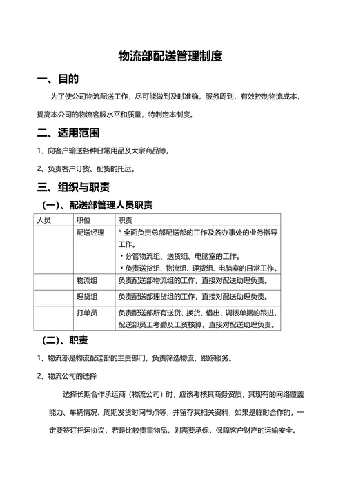 物流配送制度
