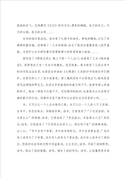 以读书为题演讲稿例文800字左右多读书读好书演讲稿800字