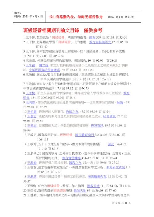 班级经营相关期刊论文目录.docx