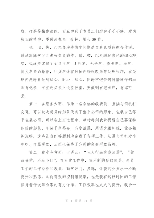 收银员个人总结报告5篇.docx