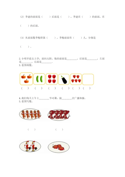 人教版一年级上册数学期中测试卷附完整答案【名校卷】.docx
