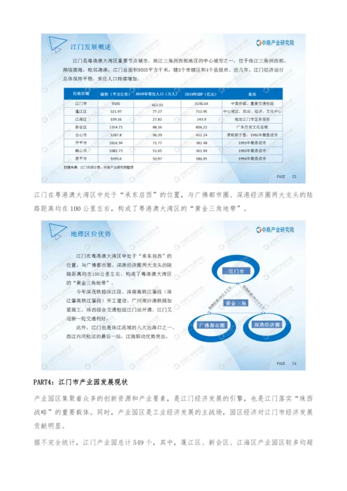 粤港澳大湾区专题-2021年江门市产业园投资前景研究报告.docx