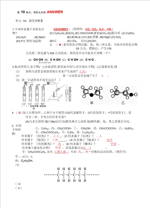 有机化合物题目及答案