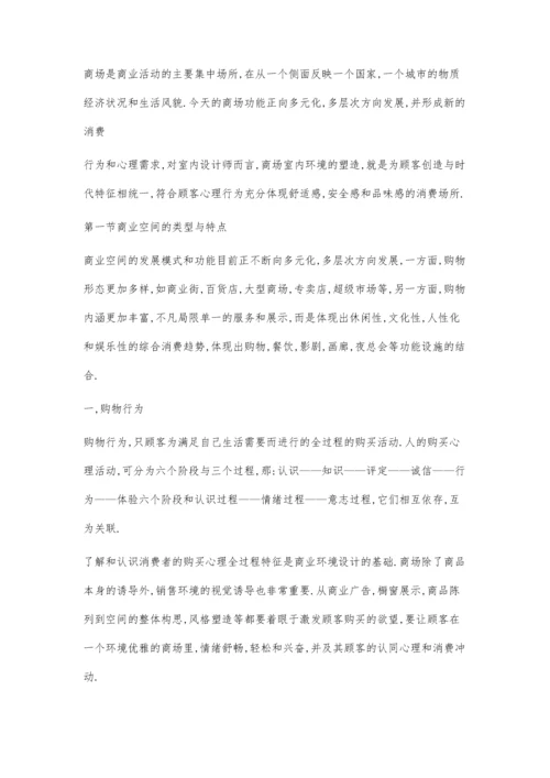 一个商业空间设计师的的认知、感悟700字.docx