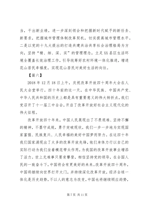 观庆祝改革开放40周年大会观后感8篇.docx