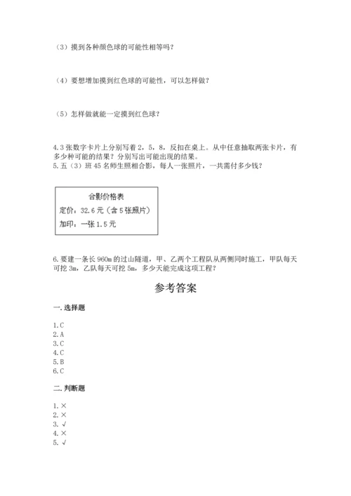 人教版小学五年级上册数学期末测试卷【考点精练】.docx