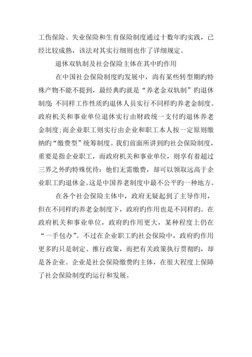 我国社会保险制度的发展.docx