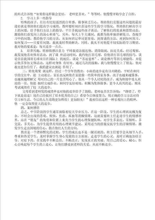 以尊重赢得感情,让关爱走进心灵特殊生转化德育案例