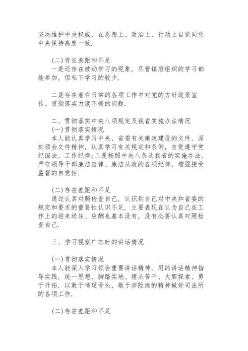 党员六个方面个人对照检查材料-六个方面查摆问题.docx