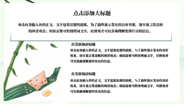 迎端午，端午节道德讲堂通用PPT模板