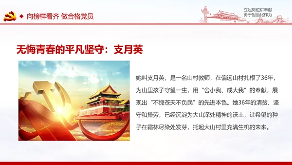 立足岗位讲奉献勇于担当比作为党课PPT