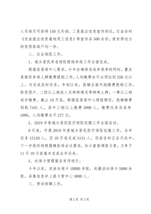 人社所某年度工作总结及某年度工作安排.docx