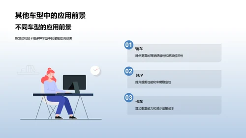 驱动未来：新一代发动机