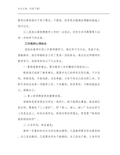 2024年工作教师心得体会例文8篇文档合集.docx