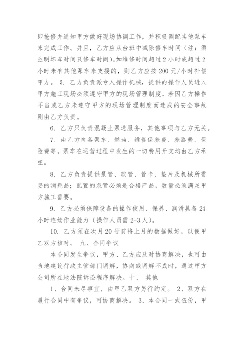 泵车租赁合同.docx