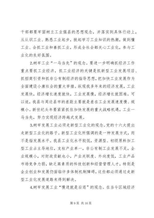 加快全县新型工业化进程的对策和措施.docx