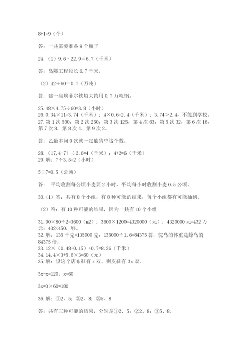 小学五年级数学应用题大全附答案【实用】.docx