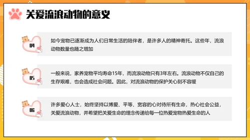 关爱流浪动物PPT模板